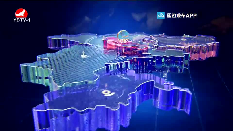 延边新闻 2020-09-11