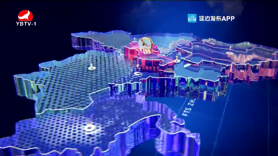 延边新闻 2020-09-09
