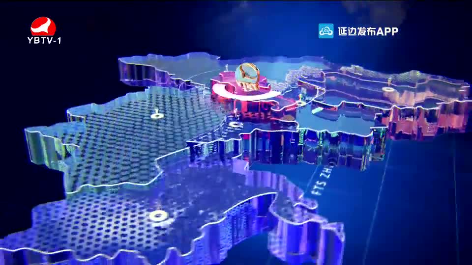 延边新闻 2020-09-18