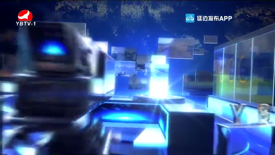 延边新闻 2020-09-14