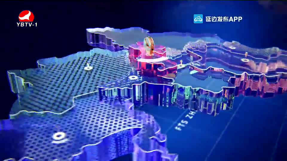 延边新闻 2020-09-16