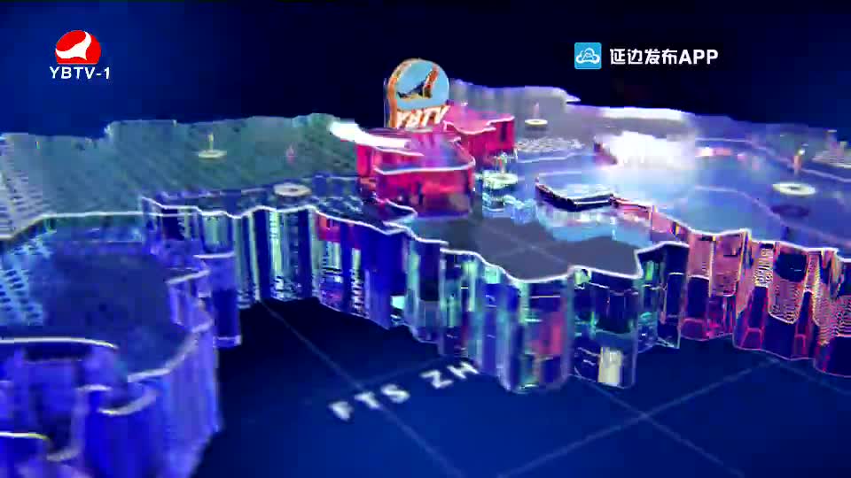 延边新闻 2020-09-17