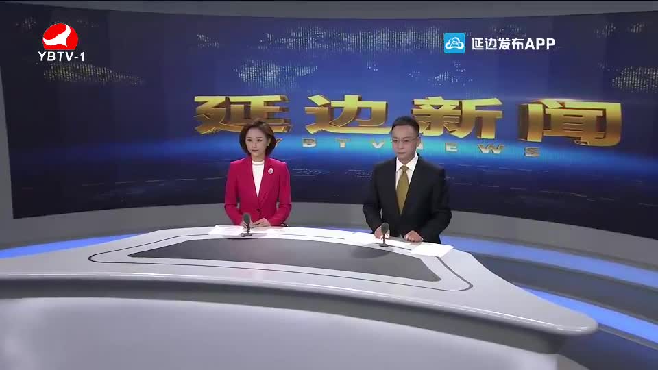 延边新闻 2020-10-15