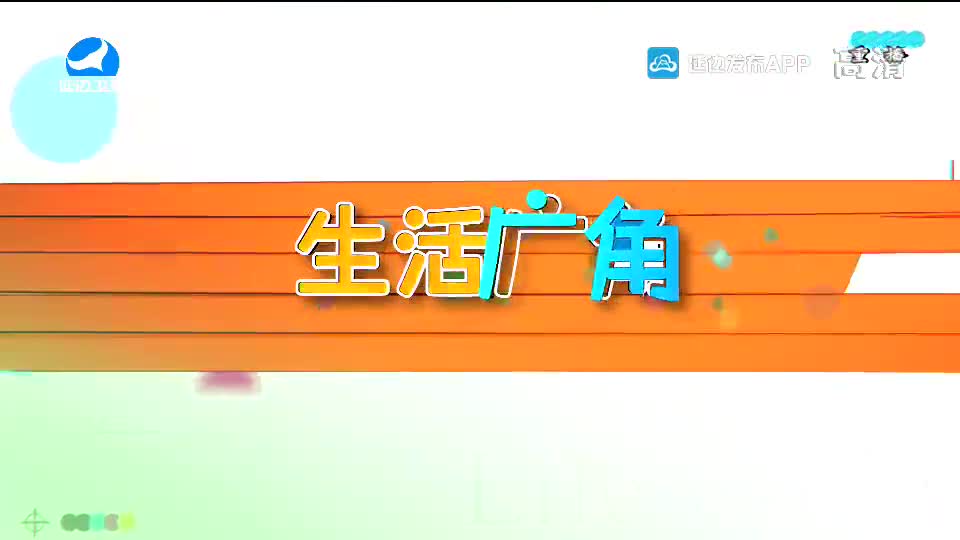生活广角 2020-10-07