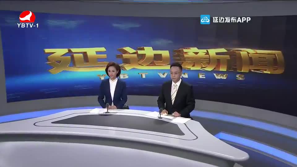 延边新闻 2020-10-14