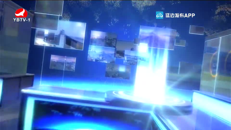 延边新闻 2020-10-12