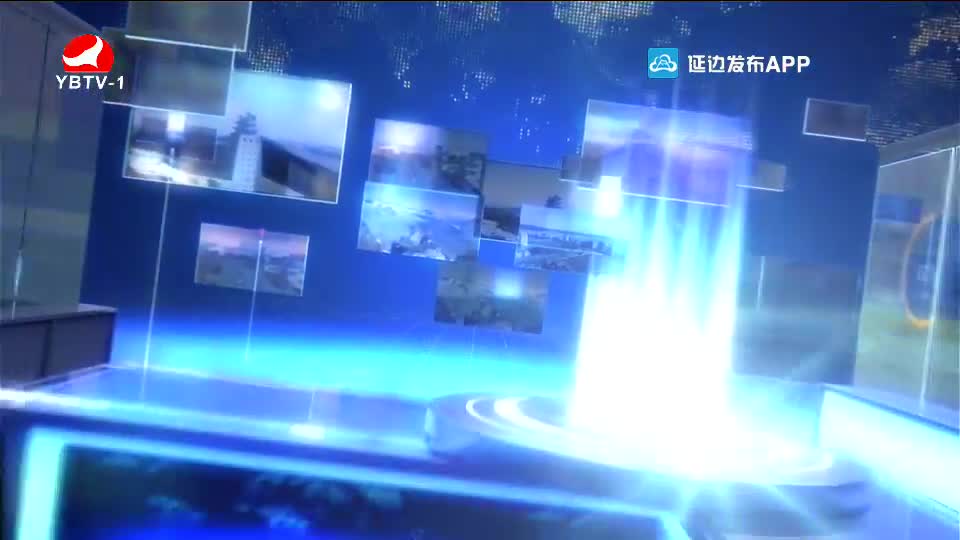 延边新闻 2020-10-22