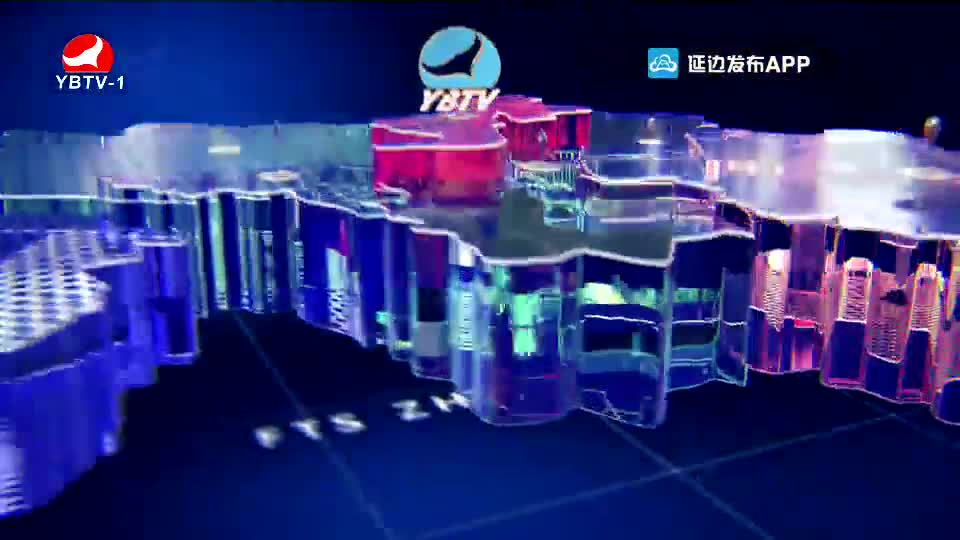 延边新闻 2020-12-02