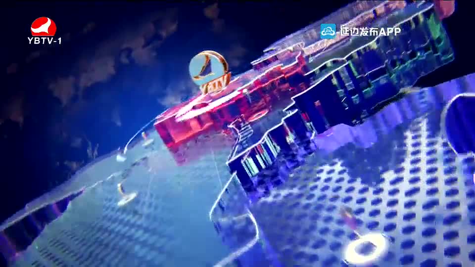 延边新闻 2020-12-01
