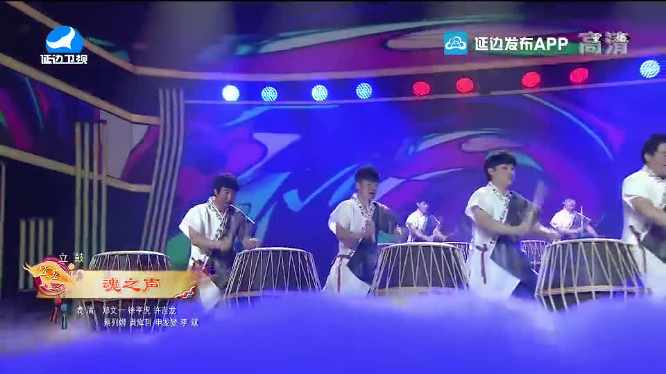【2021延边春晚】魂之声