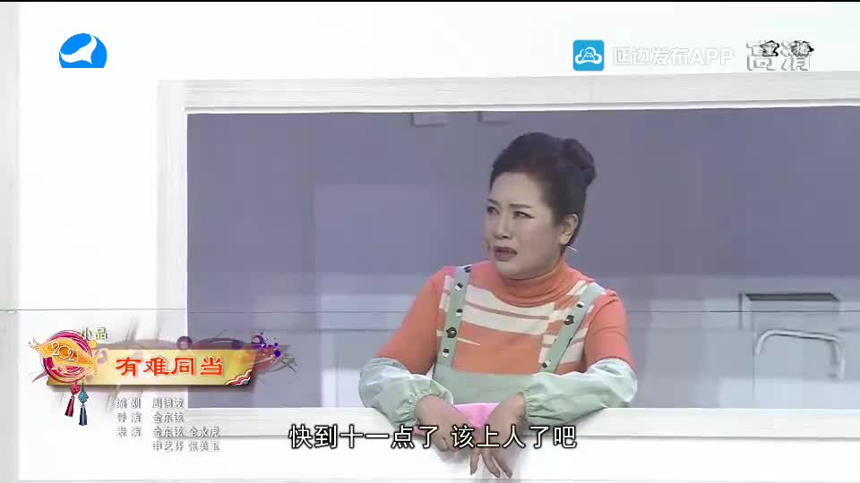 【2021延边春晚】有难同当