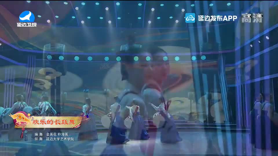 【2021延边春晚】欢乐的长鼓舞