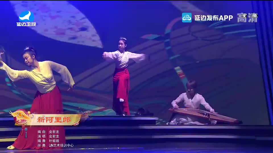 【2021延边春晚】新阿里郎