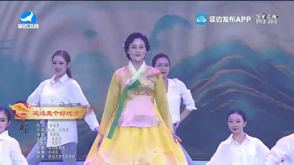 【2021延边春晚】延边是个好地方