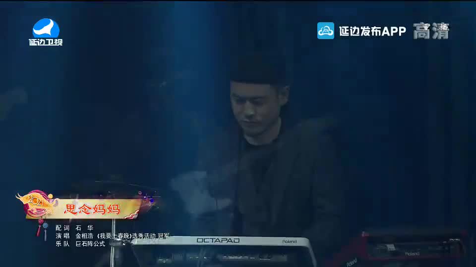 【2021延边春晚】思念妈妈