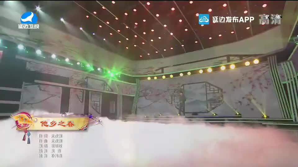 【2021延边春晚】他乡之春
