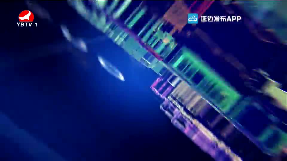 延边新闻 2021-04-21