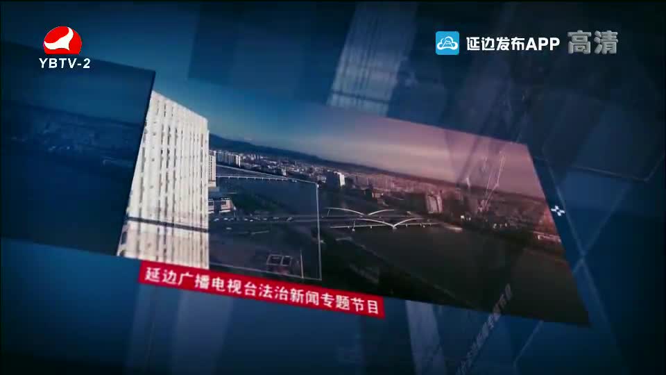 法治视线 2021-05-24
