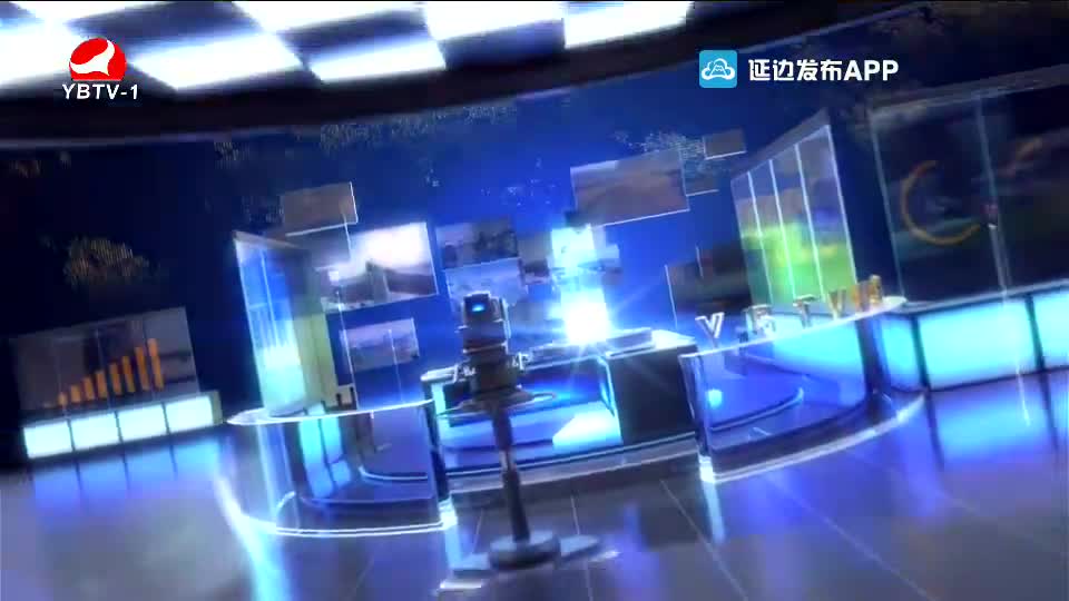 延边新闻 2021-05-26