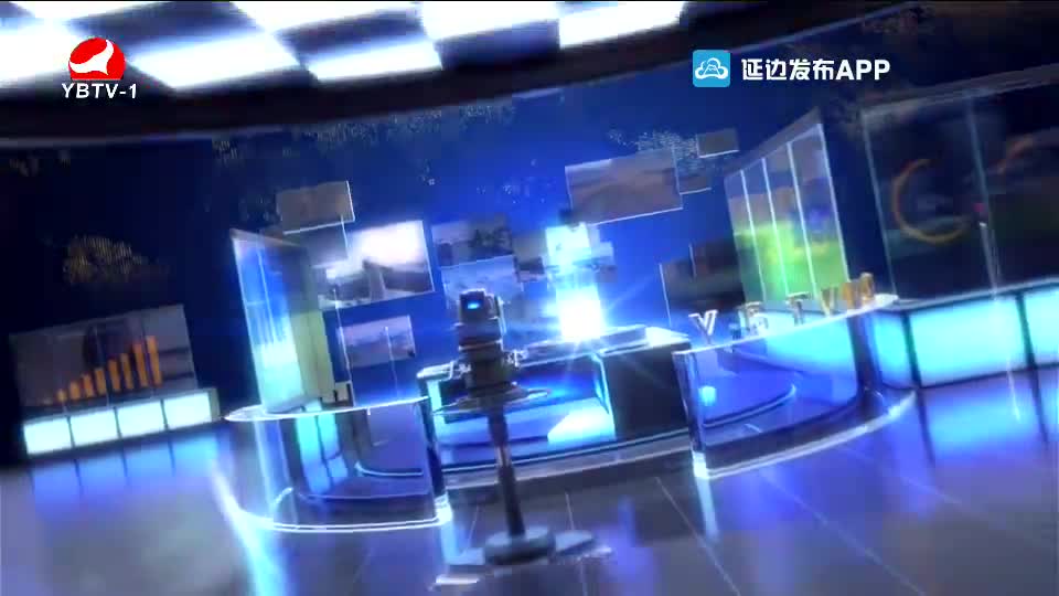 延边新闻 2021-06-09