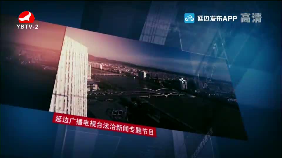 法治视线 2021-06-21