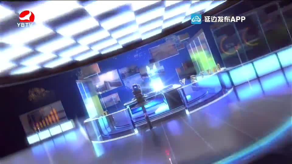 延边新闻 2021-06-26