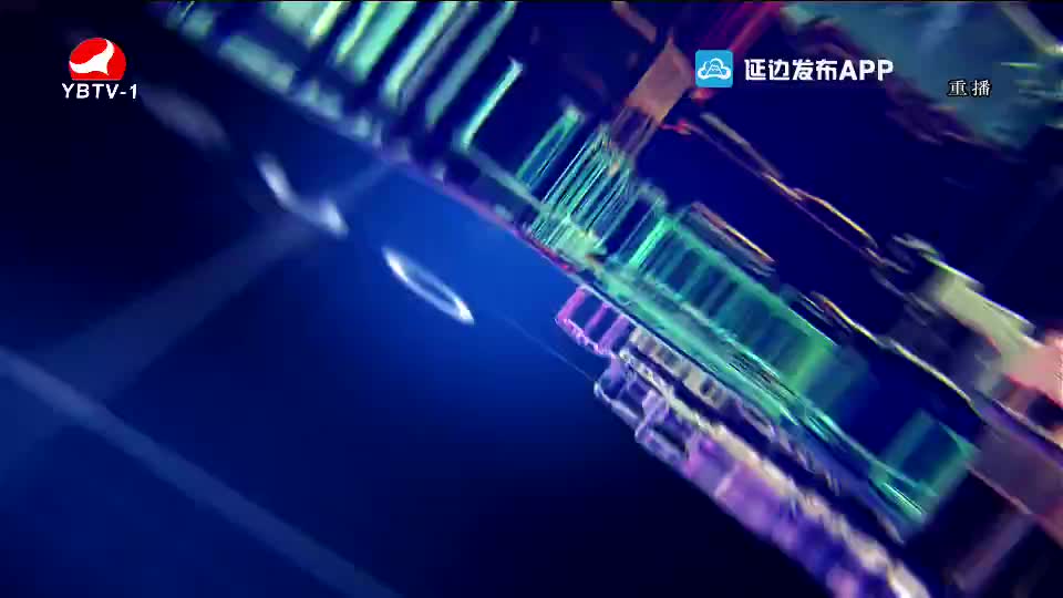 延边新闻 2021-06-12