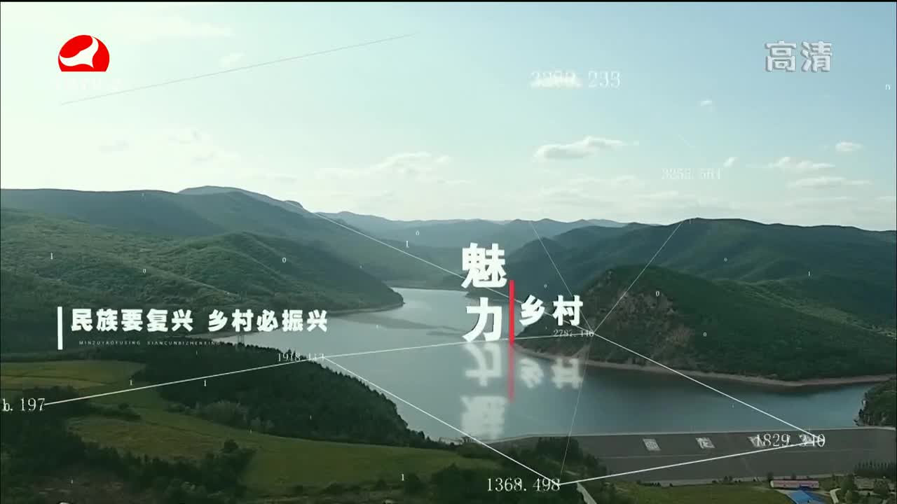 魅力乡村 2021-07-22