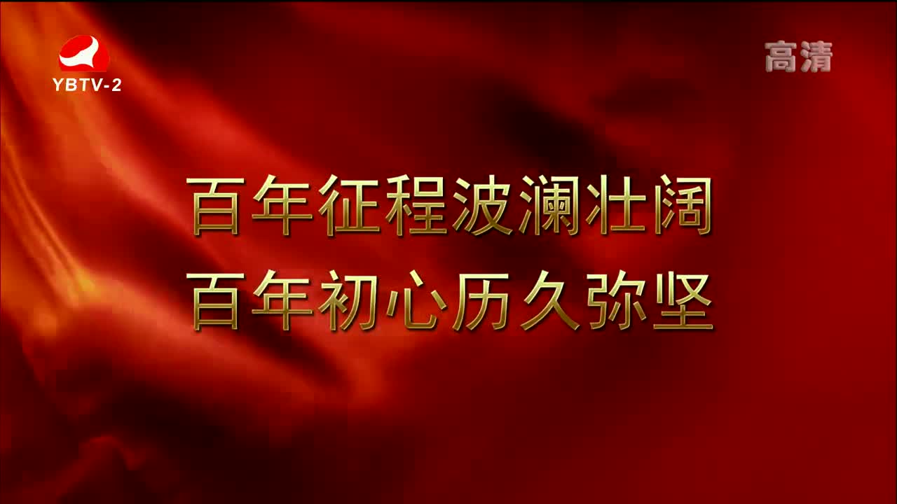 映像延边 2021-07-21