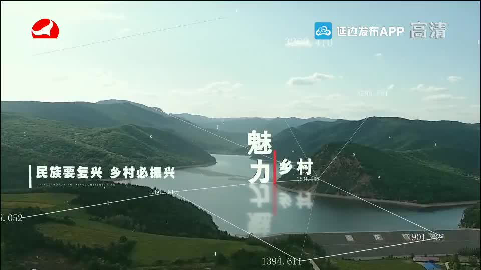 魅力乡村 2021-07-15