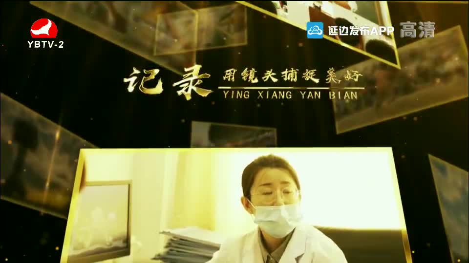映像延边 2021-07-14