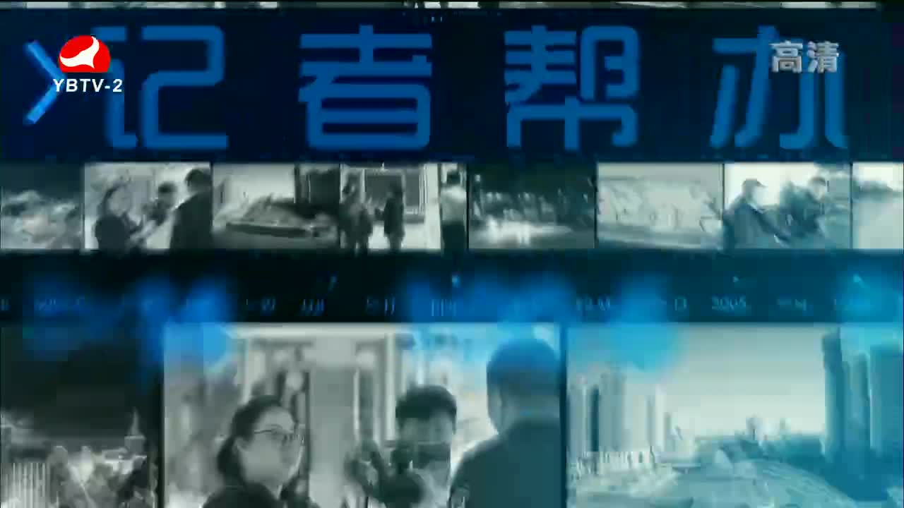 记者帮办 2021-07-20