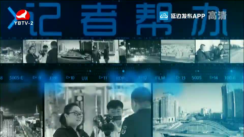 记者帮办 2021-07-13
