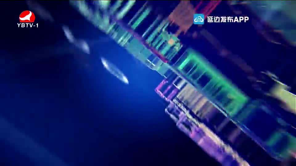 延边新闻 2021-07-10