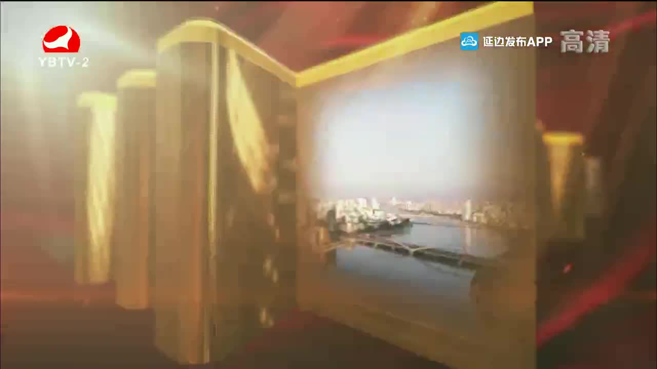 平安延边 2021-10-08