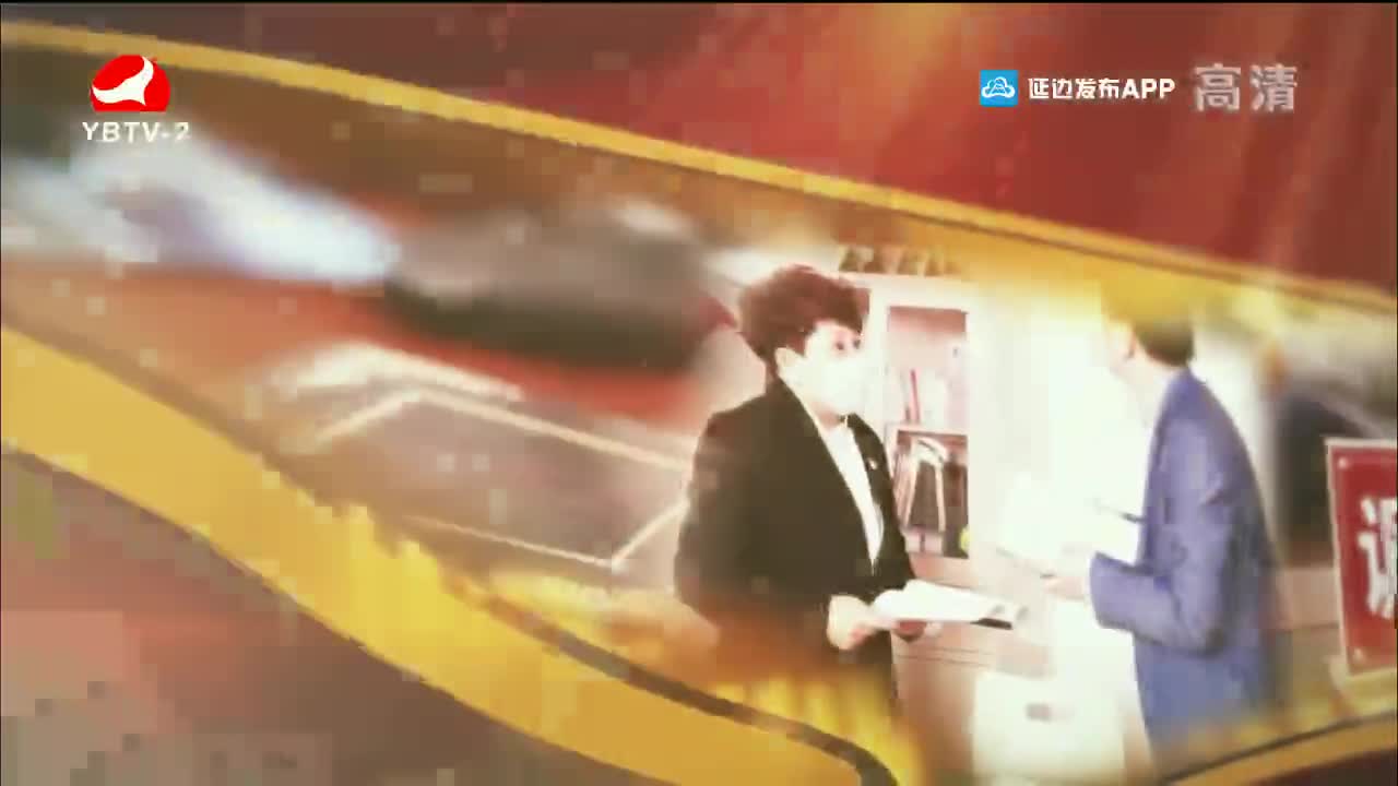 平安延边 2021-10-22