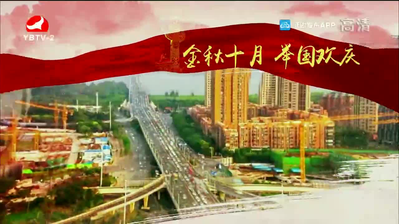 映像延边 2021-10-06