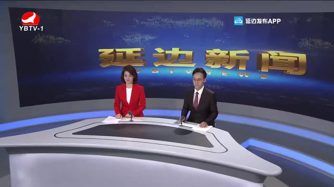 延边新闻 2021-11-12