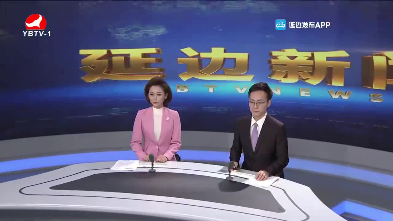 延边新闻 2021-11-25