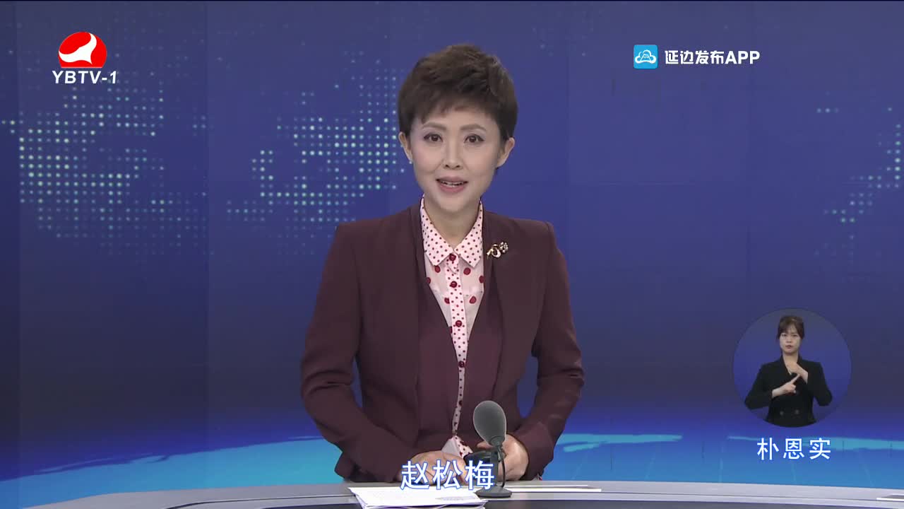 延边新闻 2021-11-21