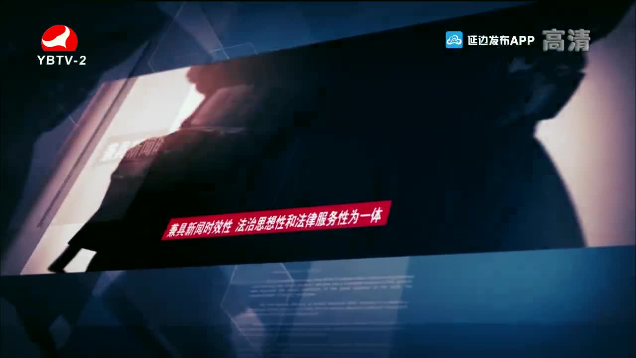 法治视线 2021-11-08