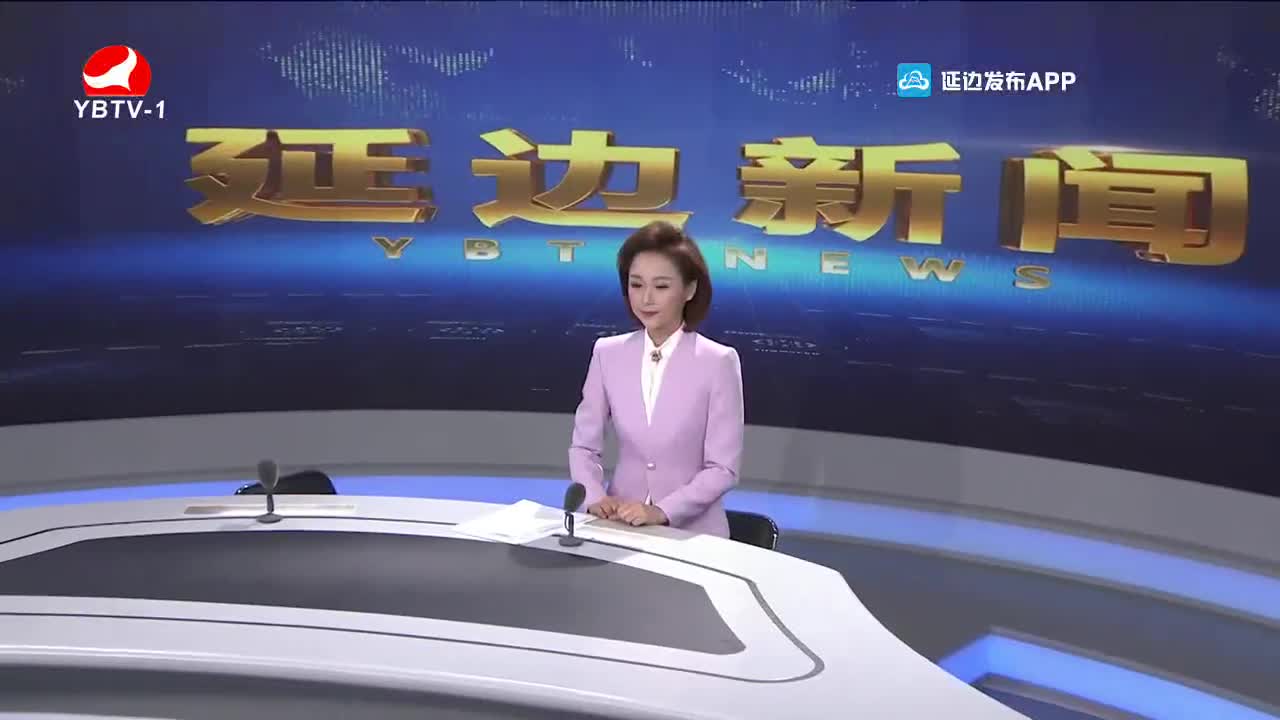 延边新闻 2021-11-07