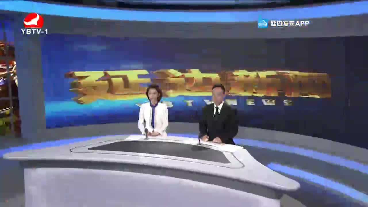 延边新闻 2021-11-02