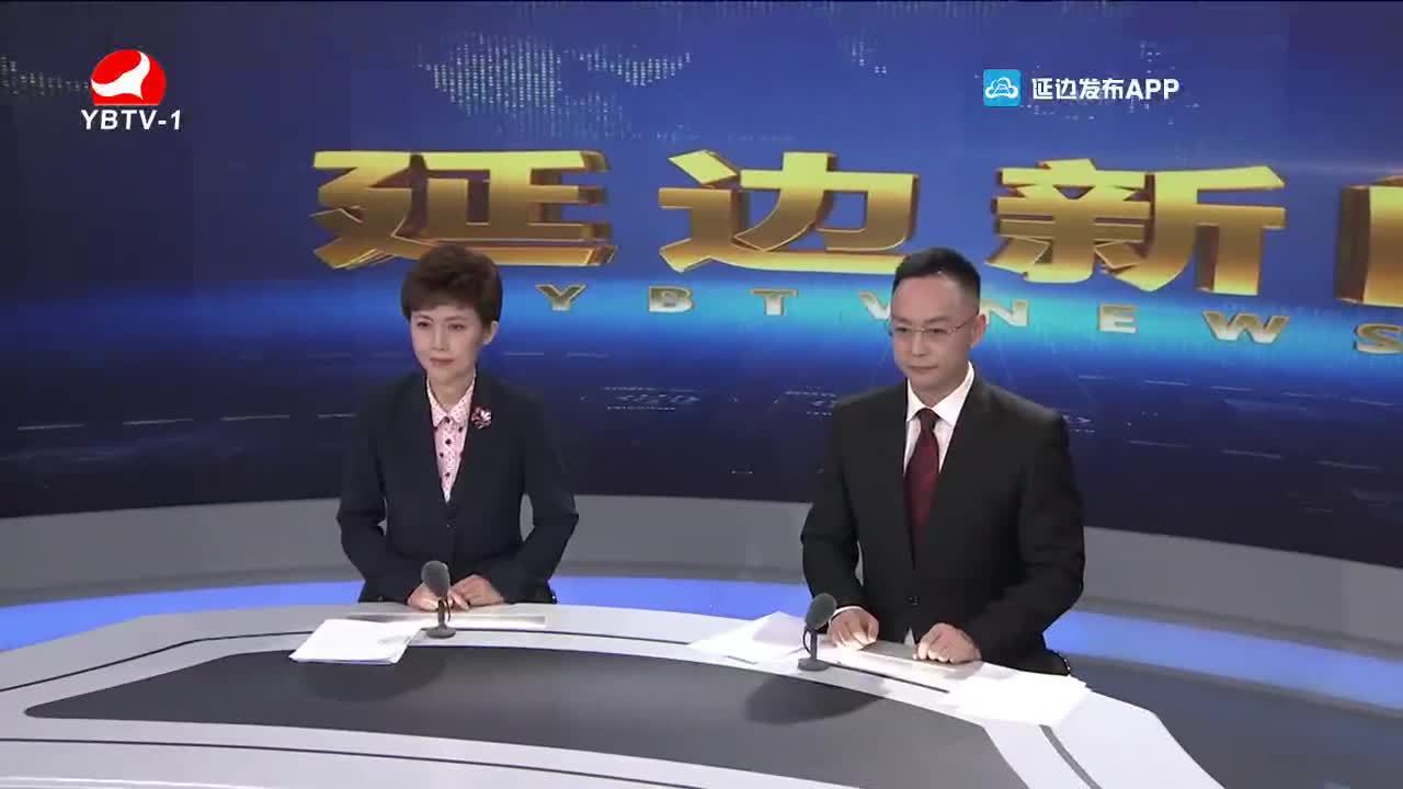 延边新闻 2021-11-29