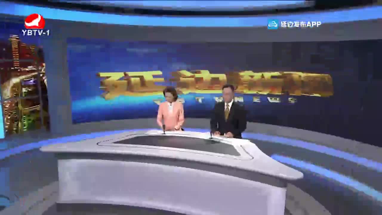 延边新闻 2021-11-04