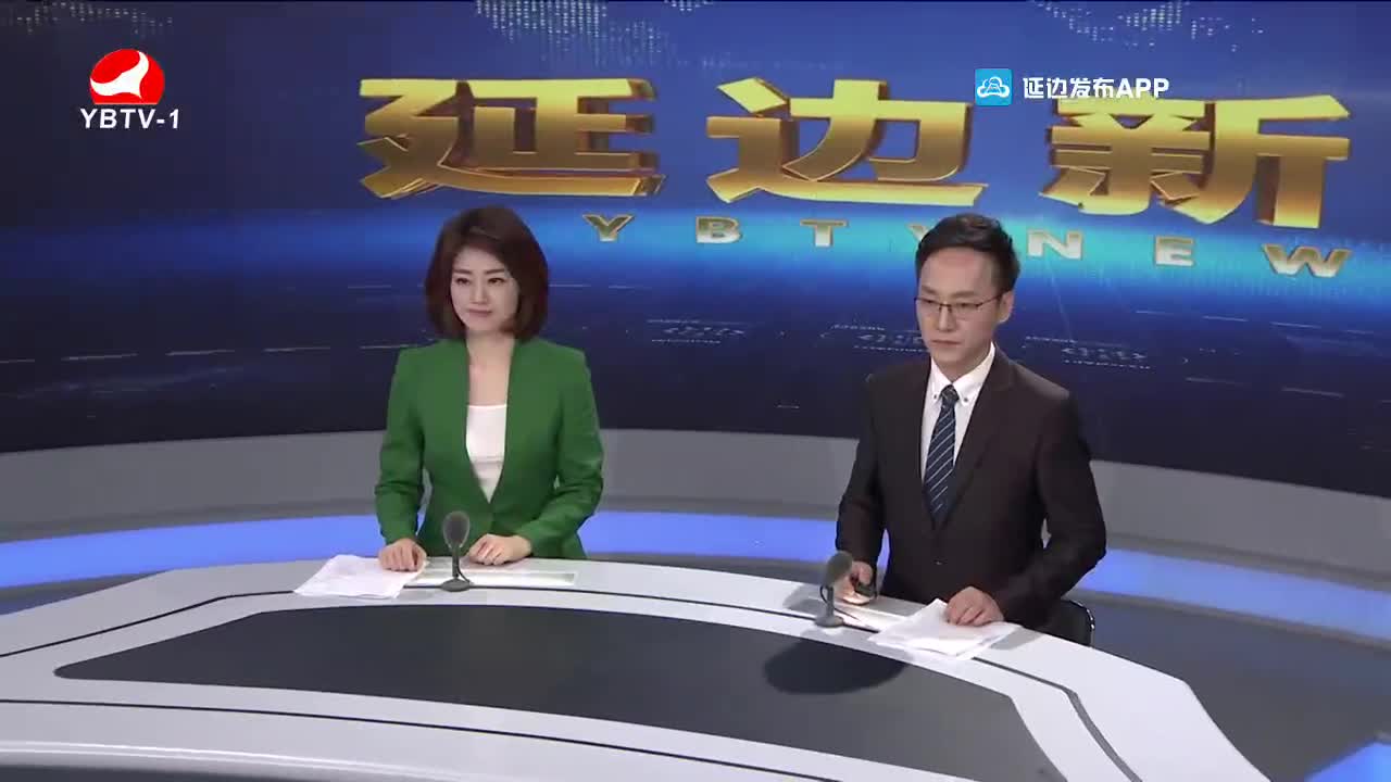 延边新闻 2021-11-11