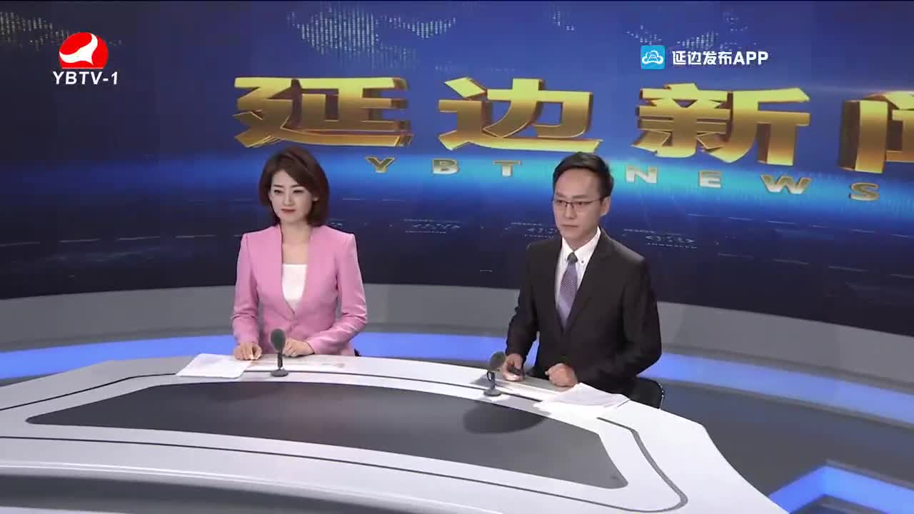 延边新闻 2021-11-10