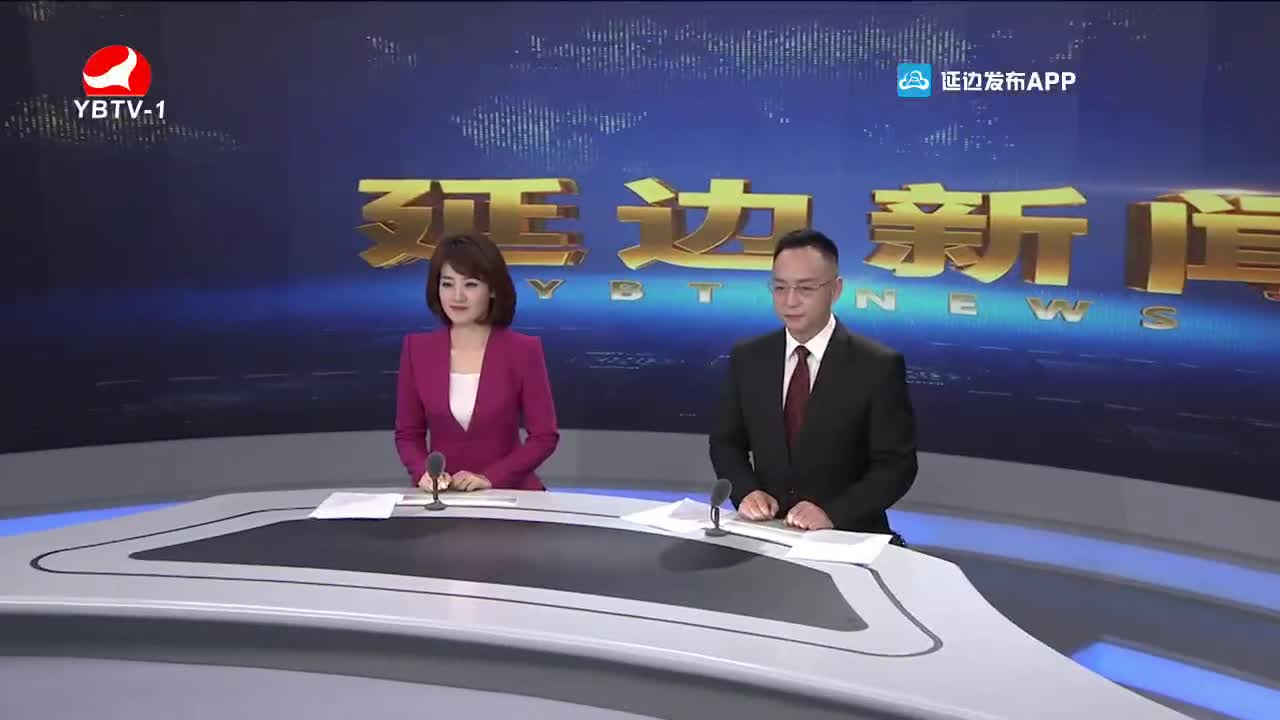 延边新闻 2021-11-08