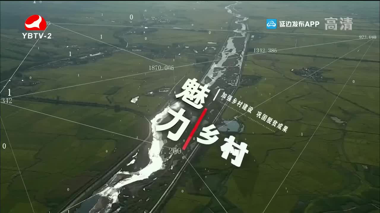 魅力乡村 2021-11-04