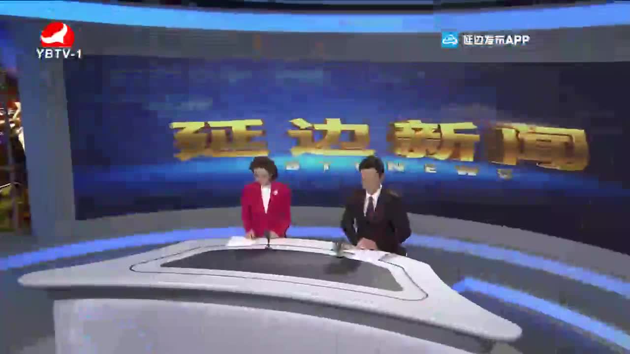 延边新闻 2021-11-23
